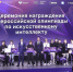 олимпиада - ИА Малая Родина