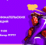 trening25 28_copy - РГРТУ
