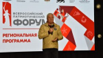 Рязанская область стала одной из региональных площадок Всероссийского патриотического форума
