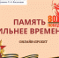 Память сильнее времени - ЦБС города Рязани