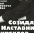 Открытие выставки «СОЗИДАТЕЛЬ. НАСТАВНИК. ДИРЕКТОР» - Музей истории молодёжного движения