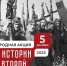 5 декабря в 10:00 приглашаем стать участником международной акции «Тест по истории» - Музей истории молодёжного движения
