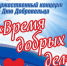 афиша день добровольца - ИА Малая Родина