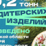 Рязанские предприятия в 2025 году выпустили более 60 тысяч тонн кондитерских изделий - RyazPressa.Ru