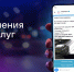 В мессенджере МАХ теперь доступны уведомления из Госуслуг - МФЦ