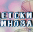Мультфильмы Нины Руслановой - Библиотека им. Горького