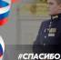 Присоединяйтесь к акции Всероссийский онлайн флешмоб #Спасибо_Героям - Управление культуры