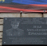В школе №47 города Рязани открыли мемориальную доску выпускнику Илье Ермакову - RyazPressa.Ru