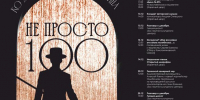 «Не просто 100», ко Дню памяти С.А. Есенина - Музей-заповедник С.А. Есенина