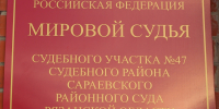 Жителю Сараевского района вынесли приговор за угрозу убить женщину поленом - RyazPressa.Ru