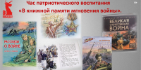 Подведены итоги областного профессионального конкурса на лучшую методическую разработку по книгам о Великой Отечественной войне - Детская библиотека