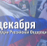 Поздравление главы муниципального образования Татьяны Панфиловой с Днем Конституции РФ - Городская Дума