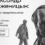 Александр Солженицын: слово как свидетельство - Музей-заповедник Рязанский кремль
