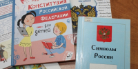 Легко о сложном: новая книжная выставка о Конституции РФ - Детская библиотека