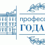 В Рязани пройдет награждение победителей конкурса «Профессионал года» - Комсомольская Правда