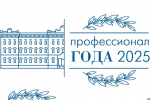 В Рязани пройдет награждение победителей конкурса «Профессионал года»
