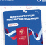 С Днем Конституции Российской Федерации! - Рязанский Политех
