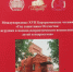 XVII Международные Бартрамовские чтения - РОНМЦ НТ