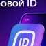 В библиотеку по цифровому ID - Детская библиотека