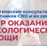 В штабе общественной поддержки «Единой России» работает Центр психологической помощи для участников СВО и их семей - Единая Россия