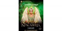 Юные рязанцы побывают на ледовом шоу Татьяны Навки «Спящая красавица» - RyazPressa.Ru