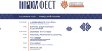 Рязанцев пригласили на празднование Нового года в индустриальном стиле - Rzn.Info