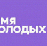Представители Рязанской области победили во Всероссийской премии «Время молодых» - RyazPressa.Ru