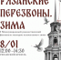 uULgCWW7AOS8VH4x1QPRQ0jPJnrSG-e8fEhL4TSPtj47aJp73hi-7DeZe_3KfxF4lHsyu7-rslUJ71rhoZUeCRMo - Рязанские ведомости