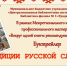 Традиции русской славы - ЦБС города Рязани