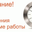 Изменения режима работы МФЦ - МФЦ