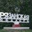 Рязанская область ставит рекорды - ИА Малая Родина