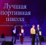Лучших рязанских спортсменов и тренеров 2025 года – наградили! - News-Sport62.Ru