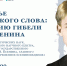 ЛЕКЦИЯ О.Е. ВОРОНОВОЙ «БЕССМЕРТЬЕ ПОЭТИЧЕСКОГО СЛОВА: К 100-ЛЕТИЮ СО ДНЯ ГИБЕЛИ С.А. ЕСЕНИНА» - Общественная палата