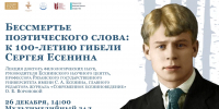 ЛЕКЦИЯ О.Е. ВОРОНОВОЙ «БЕССМЕРТЬЕ ПОЭТИЧЕСКОГО СЛОВА: К 100-ЛЕТИЮ СО ДНЯ ГИБЕЛИ С.А. ЕСЕНИНА» - Общественная палата