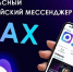 MAX – цифровое удостоверение для льгот рязанцев - ИА Малая Родина