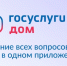 Жители Рязанской области смогут контролировать расходы управляющих организаций в приложении «Госуслуги Дом» - Дирекция дорог Рязанской области