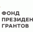 Три проекта Рязанской области выиграли конкурс Фонда президентских грантов - RyazPressa.Ru
