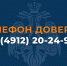 А Вы знаете о «телефоне доверия» Главного управления? - МЧС