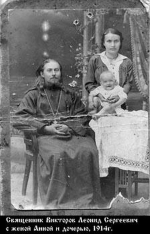 Жизнь и служение рязанского священномученика Леонида Викторова
