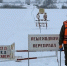 В Шиловском районе открыли ледовые переправы - ГТРК ОКА