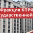 Депутаты фракции КПРФ в Госдуме предлагают распространить выплаты за погибших военных на братьев и сестер - КПРФ