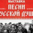Песни русской души - Музей-заповедник Рязанский кремль