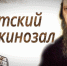 Мультфильмы по произведениям Салтыкова-Щедрина - Библиотека им. Горького