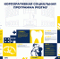КОРПОРАТИВНАЯ СОЦИАЛЬНАЯ ПРОГРАММА РЯЗГМУ - РязГМУ им. академика И.П. Павлова