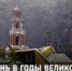 Комбинированное занятие «Рязань в годы Великой Отечественной войны» - Музей-заповедник Рязанский кремль