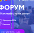 В Касимове пройдет второй муниципальный форум «Начинай с нами дело» - Бизнес-портал
