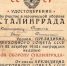 Герой Сталинграда - Музей истории молодёжного движения