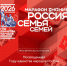 Россия — семья семей! - Общественная палата