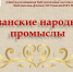 Рязанские народные промыслы - ЦБС города Рязани