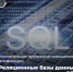 sql 1 - РГРТУ